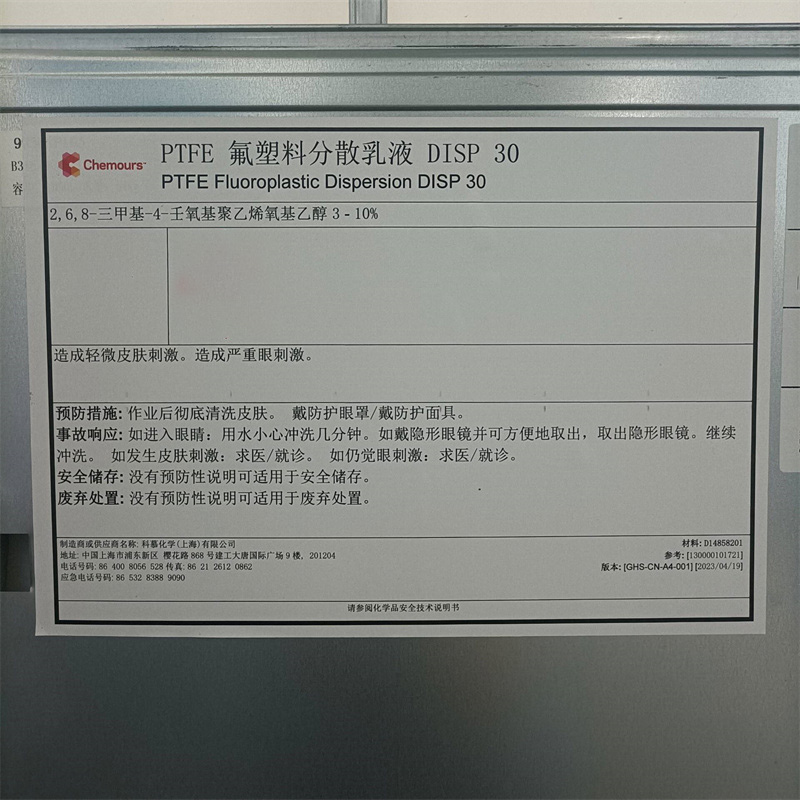 PTFE 氟塑料分散乳液 DISP 30(图1)