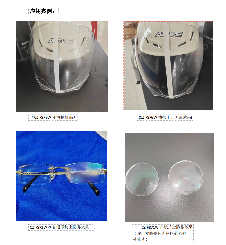 防雾剂系列是怎样复配而成的(图3)